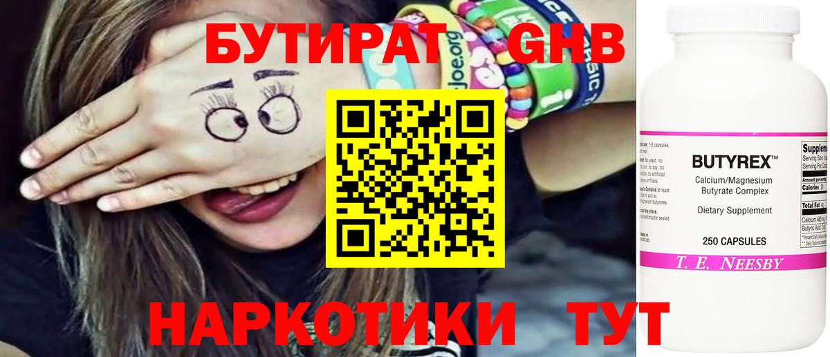 Бутират  БУТИРАТ буратино  Вход с VPN  Шали 