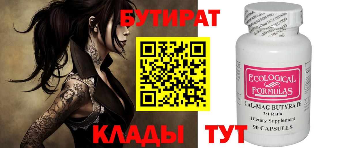 БУТИРАТ бутик Шали