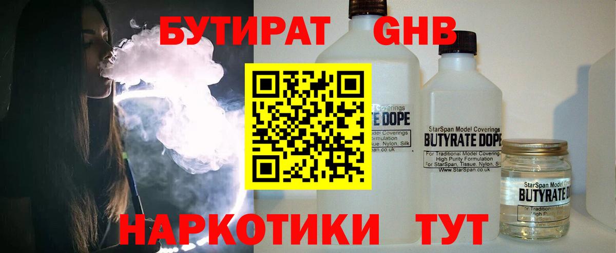 БУТИРАТ GHB  Шали 