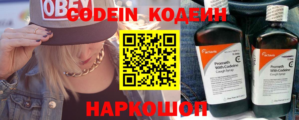 Кодеиновый сироп Lean напиток Lean (лин)  Codein Purple Drank  Шали 
