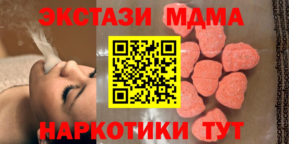 МДМА crystal  Вход с VPN  Шали  MDMA Molly 