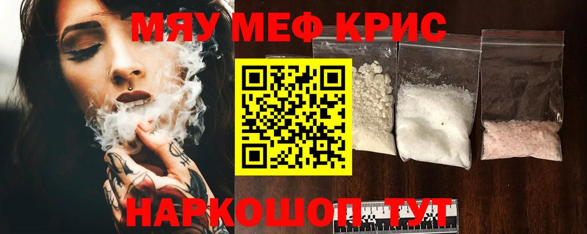 Мефедрон кристаллы Шали