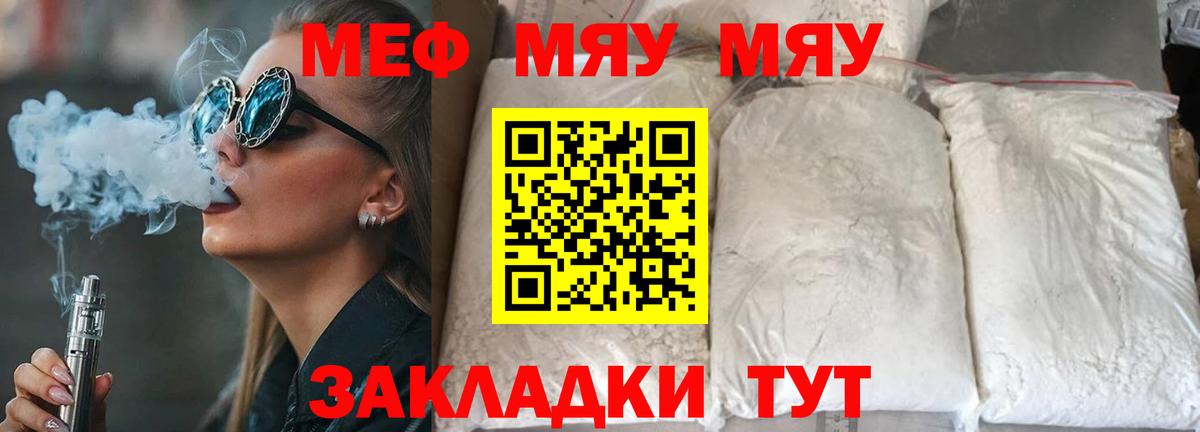 Мефедрон мяу мяу  ссылка на мегу вход  МЕФ  Меф mephedrone  Шали  Мефедрон 