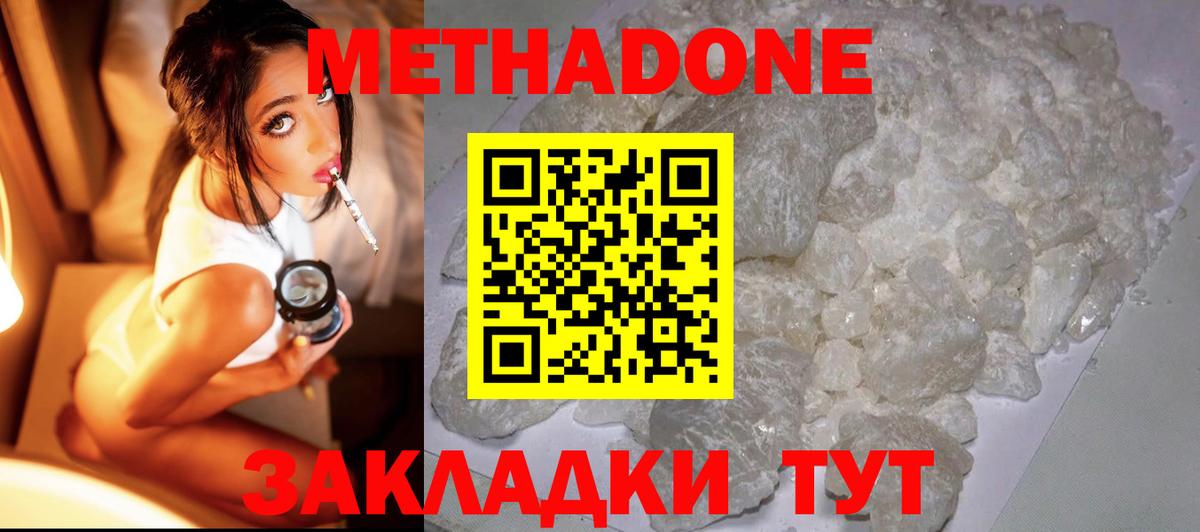 МЕТАДОН methadone  МЕТАДОН VHQ  Шали 