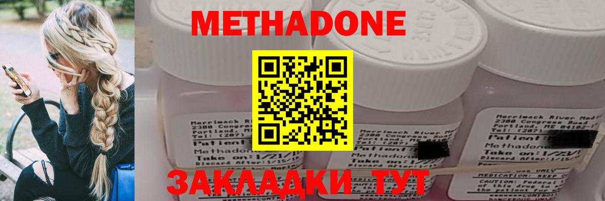 Метадон methadone Шали