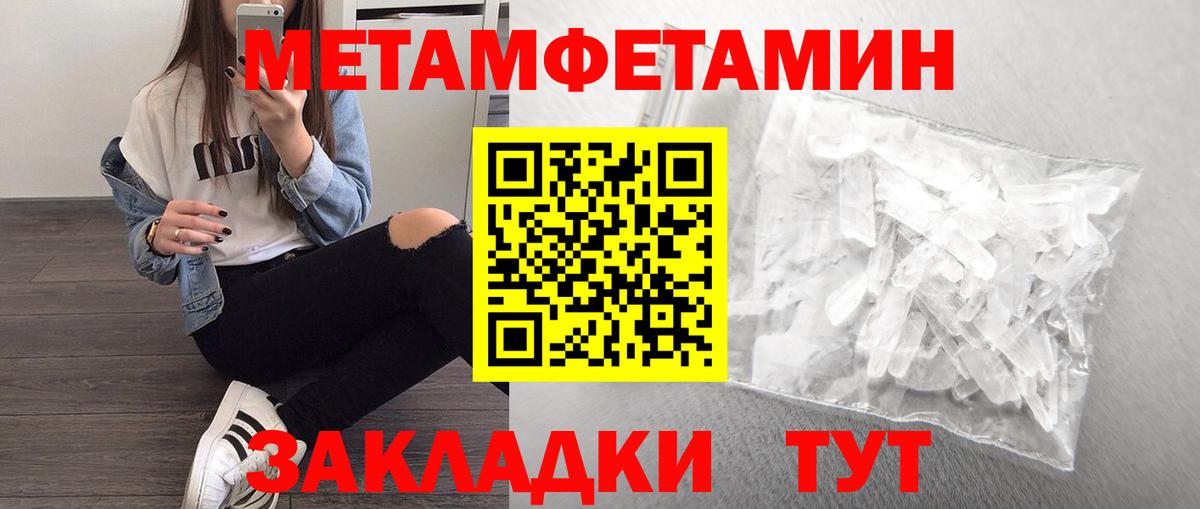 МЕТАМФЕТАМИН мет  МЕТАМФЕТАМИН  Шали 