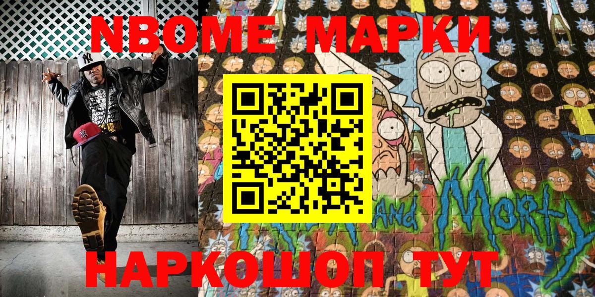 Марки 25I-NBOMe 1,5мг  Шали 