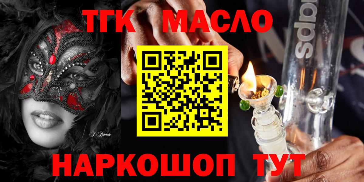 Дистиллят ТГК Wax  Вход с VPN  Дистиллят ТГК гашишное масло  Шали 