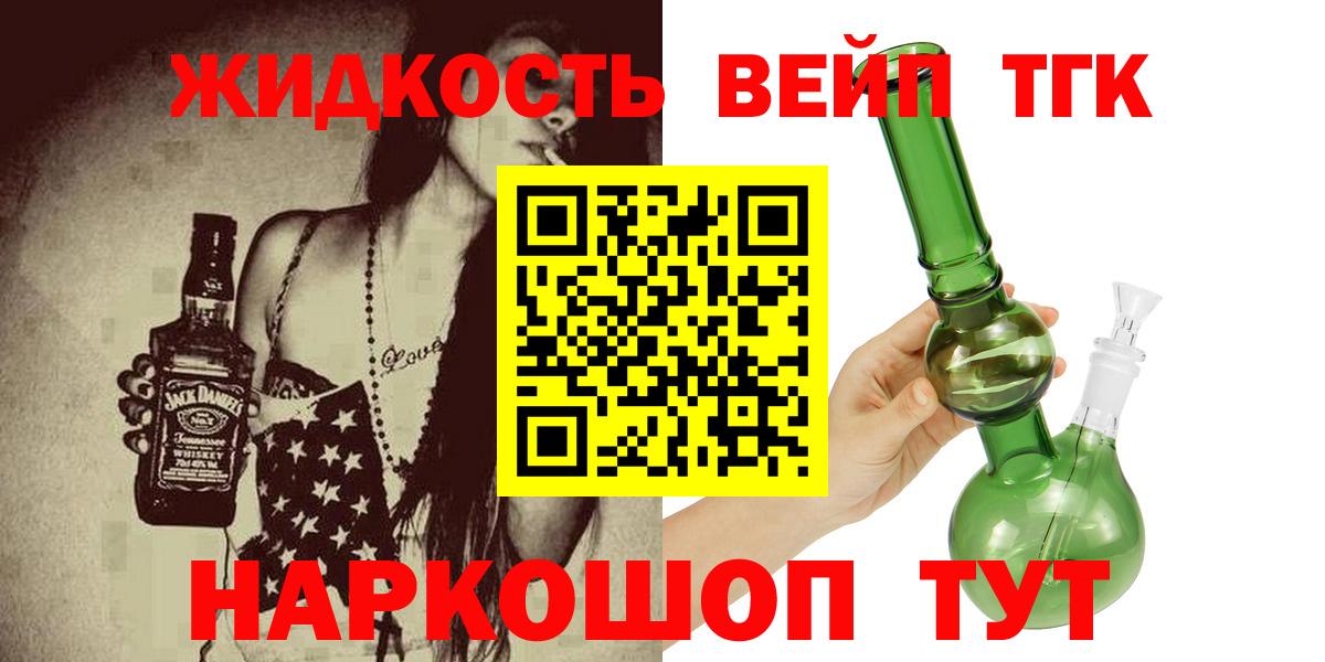 ТГК вейп с тгк  наркотики  Шали 